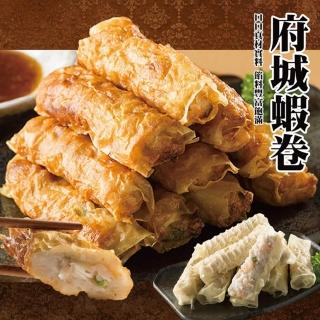 【極鮮配】大廚府城蝦捲 3盒共30條(300g±10%/盒:一盒10條)