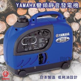 【YAMAHA 山葉】變頻靜音發電機 EF1000IS(小型發電機 方便 好攜帶 露營 颱風 戶外用電 變頻發電機)
