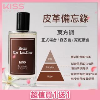 【KISS New York】中性淡香水50ml 皮革備忘錄(買一送一)