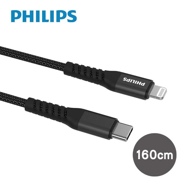【Philips 飛利浦】Type-C to Lightning 160cm MFI手機充電線-黑(DLC4557V)