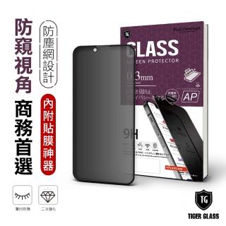 【T.G】iPhone 14 Plus/13 Pro Max 6.7吋 守護者防窺滿版鋼化膜手機保護貼(防爆防指紋)
