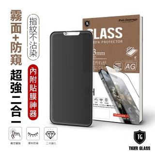 【T.G】iPhone 14 Plus/13 Pro Max 6.7吋 守護者超強二合一防窺+霧面9H滿版鋼化玻璃(防爆防指紋)
