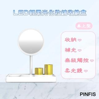 【PINFIS 品菲特】LED輕柔光化妝鏡收納盒 補光鏡 桌面收納(TP-305)