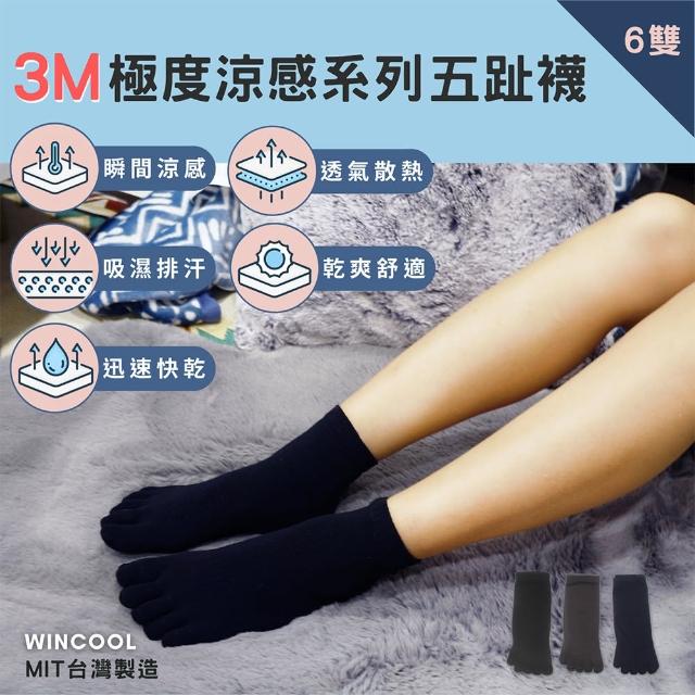 【YUJI 優集】SJA-3M 透氣涼感五趾襪 6雙入(涼感紗使用 透氣 涼感 乾爽 排汗)