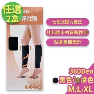 【健妮】醫療彈性襪 小腿襪 靜脈曲張襪 360丹尼(2盒組)