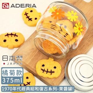 【ADERIA】日本製昭和系列復古花朵果醬罐375ML-橘菊款(昭和 復古 果醬罐)