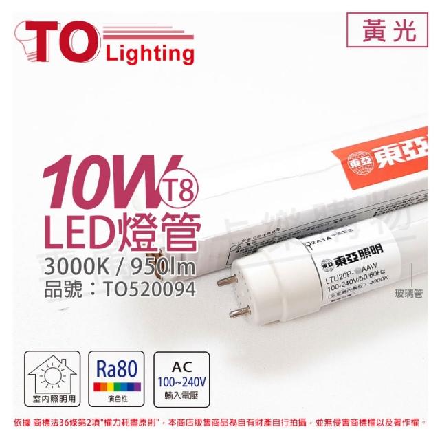 【東亞】2支 LTU20P-10AAL LED T8 10W 2呎 3000K 黃光 全電壓 日光燈管 _ TO520094