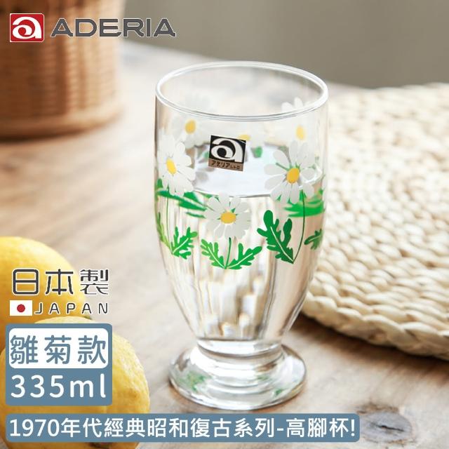【ADERIA】日本製昭和系列復古花朵高腳杯335ML-雛菊款(昭和 復古 玻璃杯)