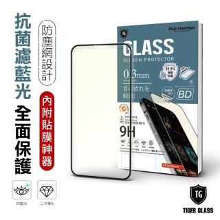 【T.G】iPhone 14 Plus/13 Pro Max 6.7吋 守護者抗藍光滿版鋼化膜手機保護貼(防爆防指紋)