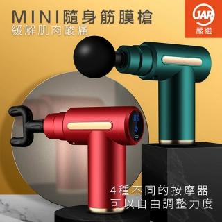 【JAR 嚴選】Mini輕量型便攜隨身震動式筋膜槍(按摩槍/USB充電)