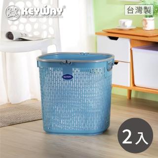 【KEYWAY 聯府】莫迪洗衣籃-2入(收納籃 衣物籃 MIT台灣製造)