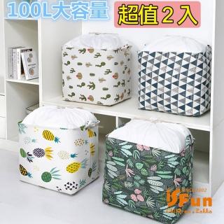 【iSFun】手提棉麻＊束口衣物棉被收納袋特大號100L(超值2入)