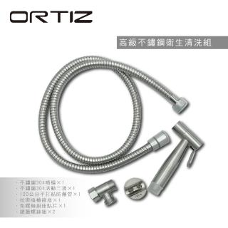 【ORTIZ歐蒂斯】高級不鏽鋼衛生清洗組 洗屁屁 T173DG(衛浴龍頭)