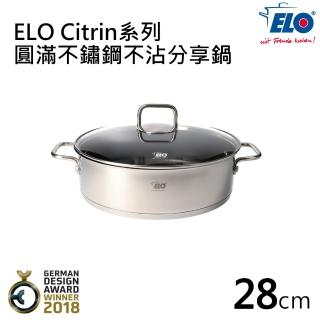 【ELO】Citrin系列圓滿不鏽鋼不沾分享鍋(28CM)