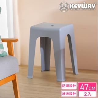 【KEYWAY】羅伊止滑椅-2入(塑膠椅 高腳凳 MIT台灣製造)