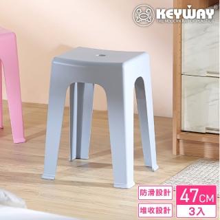 【KEYWAY】羅伊止滑椅-3入(塑膠椅 高腳凳 MIT台灣製造)