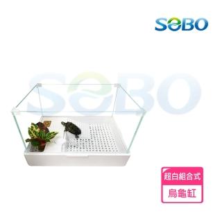 【SOBO 松寶】超白組合式烏龜缸(40*30*25.5cm 分層過濾 輕鬆換水)