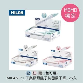【MILAN】MOMO獨家超值量販包_MILAN P1 工業級銀離子抗菌原子筆_1.0mm_25入_3色可選(量販包_抗菌筆原子筆)