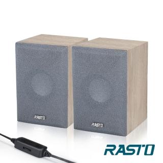 【RASTO】RD4 木質工藝2.0聲道多媒體喇叭
