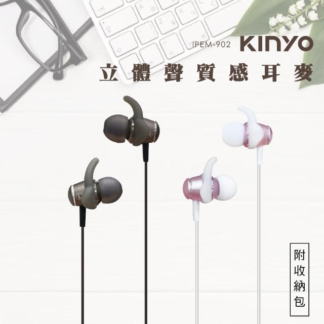 【KINYO】立體聲質感耳麥(IPEM-902)