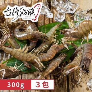 【台灣好漁】友善養殖的甜味-友善生態白蝦 3包(大尾 300g/包)