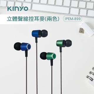 【KINYO】立體聲線控耳麥(IPEM-899)