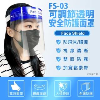 【IS】FS-03可調節透明安全防護面罩 10入(防疫專用)