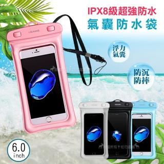 IPX8超強防水 6吋漂浮 浮力氣囊防水袋 可觸控手機袋(玩水必備 附掛繩)