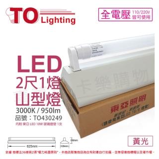 【東亞】LTS2143XEA LED 10W 2尺 1燈 3000K 黃光 全電壓 山型日光燈 _ TO430249