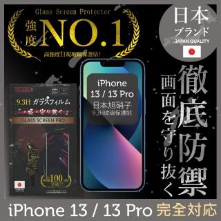 【INGENI徹底防禦】iPhone 13 / 13 Pro 6.1吋 日規旭硝子玻璃保護貼 全滿版 黑邊