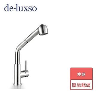 【deluxso】不鏽鋼廚房龍頭-伸縮無鉛-無安裝服務(DF-7110ST)