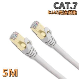 【tFriend】CAT.7 10Gbps 5M高速乙太網路線(SSTP鍍金接頭RJ45網路線)