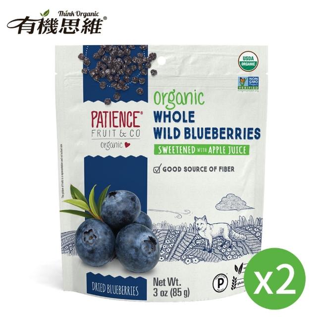 【有機思維】Patience 沛森思 有機野生藍莓乾(85g X 2包)