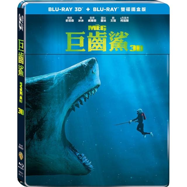 【得利】巨齒鯊 3D+2D雙碟鐵盒版 BD