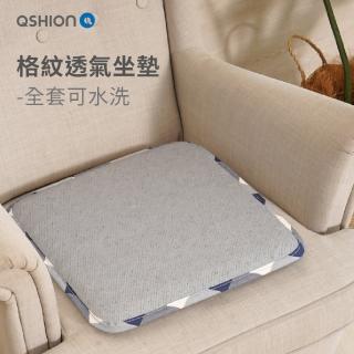 【QSHION】格紋透氣坐墊W40*L40*H3cm(適用於汽車座椅、辦公座椅)