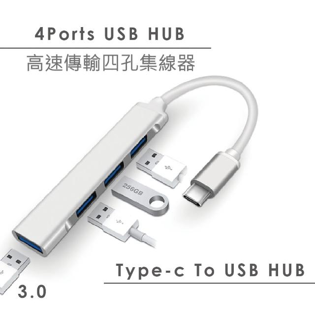 Type-C 轉 USB+HUB 四孔集線器(電腦/手機/鍵盤/滑鼠/印表機)