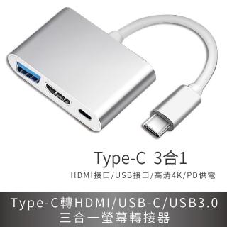 Type-C 轉 HDMI+USB 三合一螢幕轉接器(HDMI/USB/USB3.0)