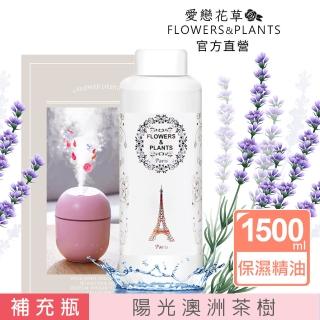 【愛戀花草】陽光澳洲茶樹-保濕水氧薰香精油(1500ML)
