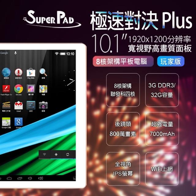 【Super Pad】極速對決 Plus 10.1吋 聯發科四核心 玩家版 平板電腦(3G/32GB)