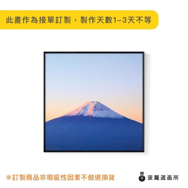【菠蘿選畫所】微醺的富士山-方版-25x25cm(佈置/方形掛畫/家居佈置/富士山/角落佈置)