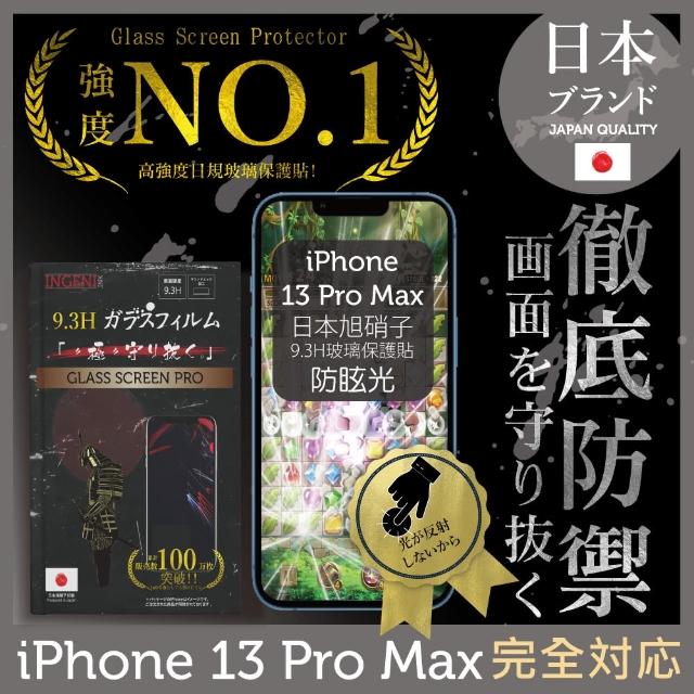 【INGENI徹底防禦】iPhone 13 Pro Max 6.7吋 全膠滿版 防眩光霧面透明亮邊 日規旭硝子玻璃保護貼