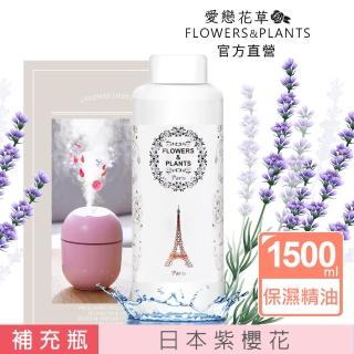 【愛戀花草】日本紫櫻花-保濕水氧薰香精油(1500ML)