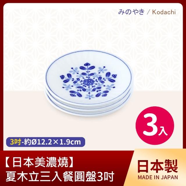 【日本美濃燒】夏木立三入餐圓盤3吋(12.2×1.9cm)