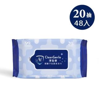 【奇哥官方旗艦】淨勁寧-銀離子抗菌柔濕巾 20抽(48入)