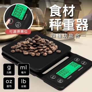 【可計時/四種單位】USB秤重器 容量重量 磅數 手沖咖啡 甜點 烹飪烘焙-電池款