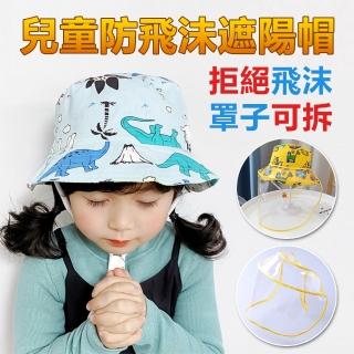 【DR.MANGO 芒果科技】兒童防飛沫防護漁夫遮陽帽(安心守護你的寶貝)