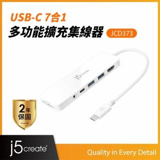 【j5create 凱捷】USB-C 7合1多功能擴充集線器-JCD373