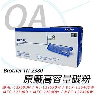 【brother】原廠高容量黑色碳粉匣(TN-2380)