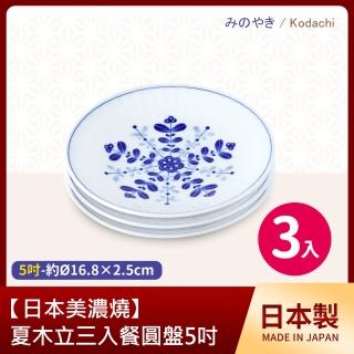 【日本美濃燒】夏木立三入餐圓盤5吋(16.8×2.5cm)