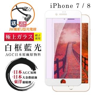 IPhone 7/8 4.7吋 日本AGC原廠白框藍光9H9D鋼化膜玻璃貼(免費送JW品牌U型充電線)